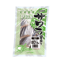 サワラ 骨取り 切り身 80g（切身百選Plus）冷凍 骨取り魚 切り身魚 水産加工